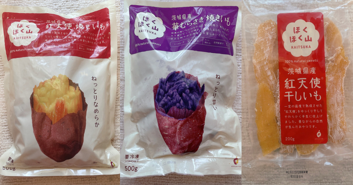 ほくほく山KAITSUKA」茨城県産紅天使 華むらさき 焼き芋・干し芋レビュー