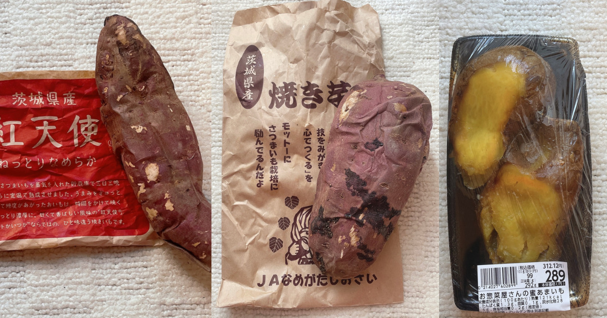 ヤオコー｜埼玉県のさつまいもを愛するスーパー！焼き芋食べ比べ