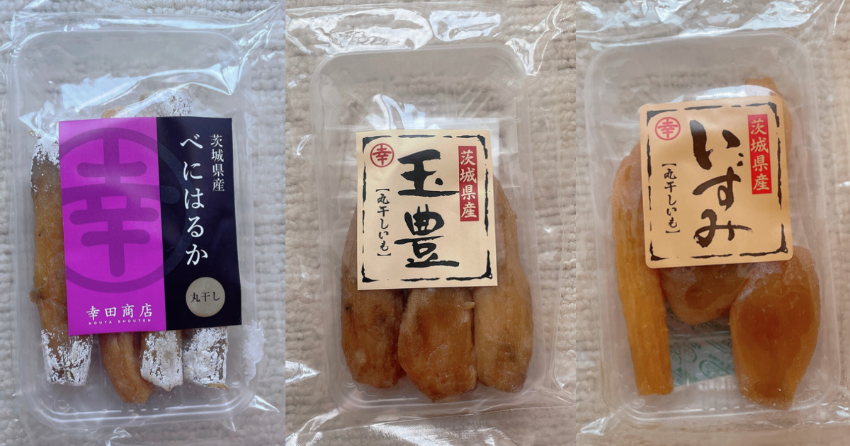 べにはるか いずみ 玉豊  ほしいも 干しいも 茨城県産  値引きする 茨城県産丸干し芋 ５袋